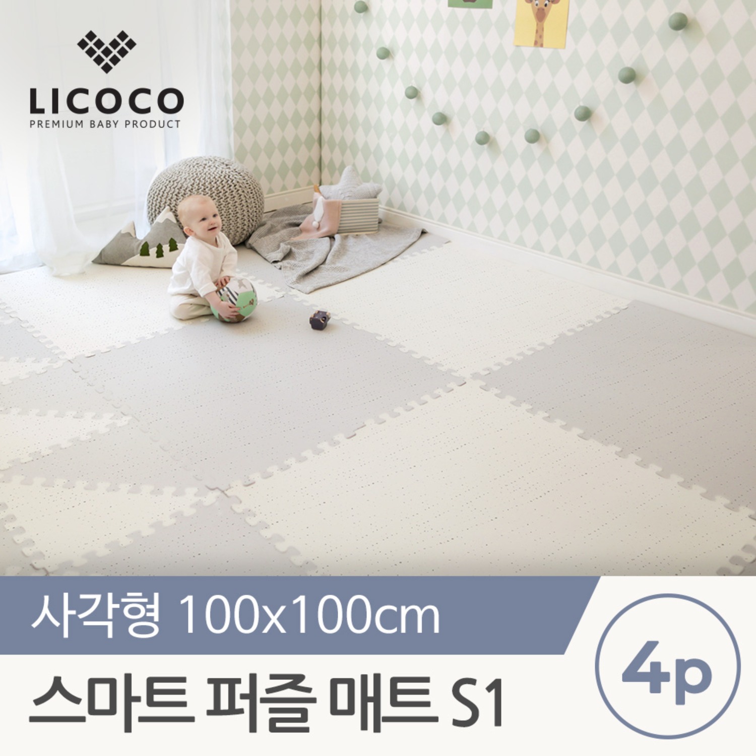 리코코 단독특가★ 스마트 퍼즐매트 S1 /100x100x1.5cm (4set-4p)