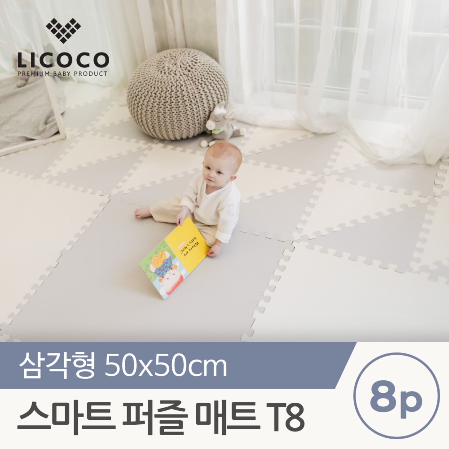 리코코 단독특가★ 스마트 퍼즐매트 T8 /50x50x1.5cm (1set-8p)