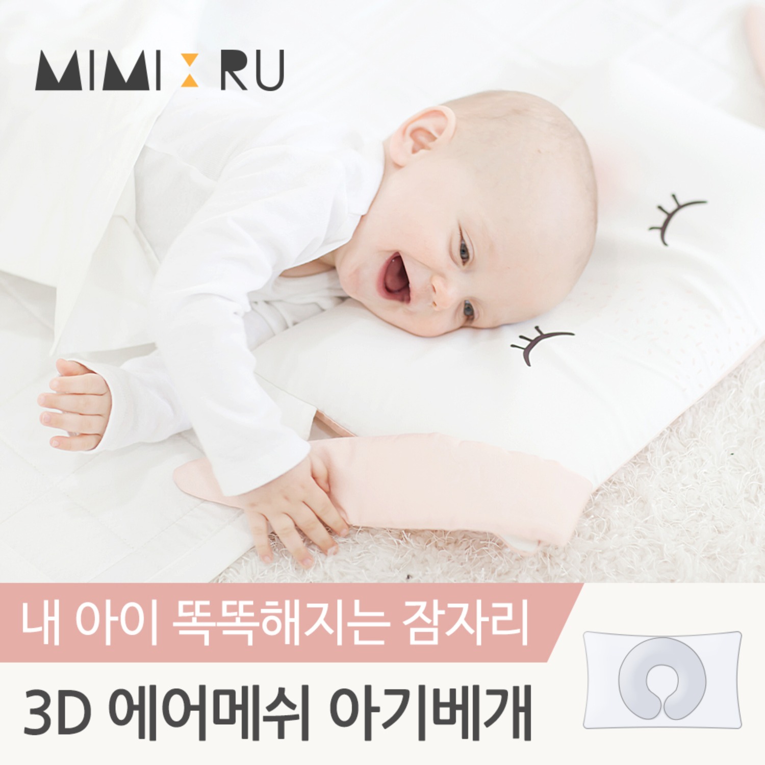 [꿈비] 미미루 3D 에어메쉬 아기베개_4종중 택1 모음전