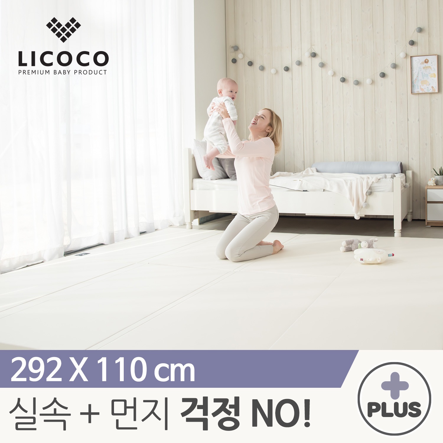[리코코] NEW 클린롤매트 Plus 292x110cm 아이보리 / 거실 복도 놀이방 층간소음 아기 매트
