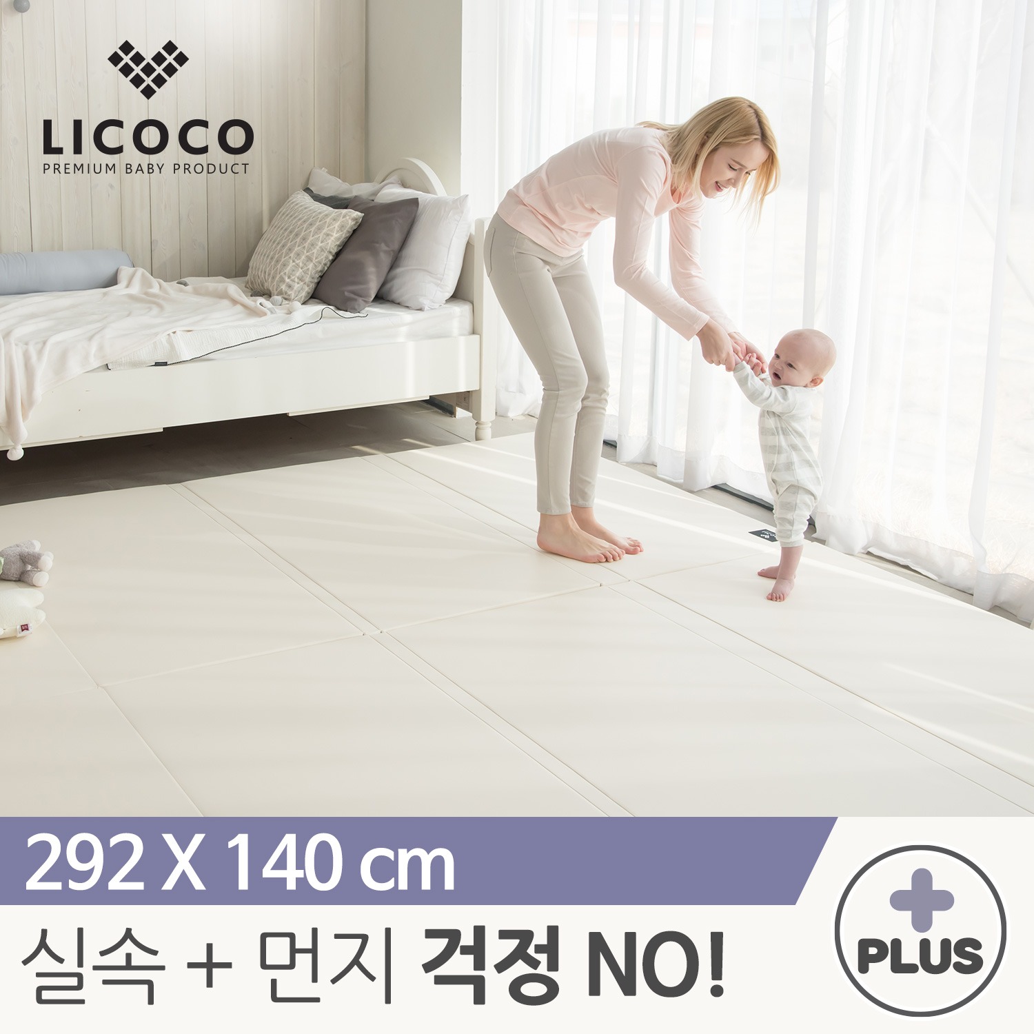 [리코코] NEW 클린롤매트 Plus 292x140cm 아이보리 / 거실 복도 놀이방 층간소음 아기 매트